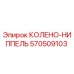 570509103 КОЛЕНО-НИППЕЛЬ Epiroc