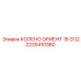 2235410360 КОЛЕНО ОРИЕНТ 18 G1/2 Epiroc