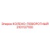 3101137100 Колено-поворотный Epiroc