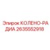 2635552918 КОЛЕНО-РАДИА Epiroc