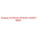 1626179800 Колено-резина (Epiroc)