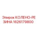1626179800 Колено-резина (Epiroc)