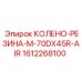 1612268100 КОЛЕНО-РЕЗИНА-M-70DX45R-AIR Epiroc