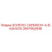 2657952848 КОЛЕНО-СИЛИКОН-4-В-КАНАЛА Epiroc