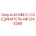 4812248388 КОЛЕНО-СОЕДИНИТЕЛЬ Epiroc