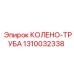 1310032338 КОЛЕНО-ТРУБА Epiroc