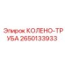 2650133933 КОЛЕНО-ТРУБА Epiroc