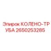 2650253285 Колено-труба Эпирок