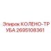2695108361 Колено-труба Epiroc
