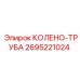 2695221024 КОЛЕНО-ТРУБА Epiroc