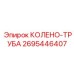 2695446407 КОЛЕНО-ТРУБА Epiroc