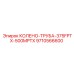 9710566600 КОЛЕНО-ТРУБА-375FPTX-500MPTX Epiroc