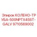 9710569002 КОЛЕНО-ТРУБА-500NPTX45ST-GALV Epiroc