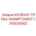 1310035562 КОЛЕНО-ТРУБА-500NPTX90ST Epiroc