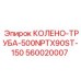 560020007 КОЛЕНО-ТРУБА-500NPTX90ST-150 | Epiroc