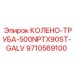 9710569100 КОЛЕНО-ТРУБА-500NPTX90ST-GALV Epiroc