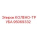 95069332 КОЛЕНО-ТРУБА Epiroc