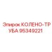 95349221 КОЛЕНО-ТРУБА Epiroc