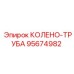 95674982 КОЛЕНО-ТРУБА Epiroc