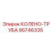 95746335 КОЛЕНО-ТРУБА Epiroc