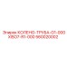 560020002 КОЛЕНО-ТРУБА-G1-000XISO7-R1-000 | Epiroc