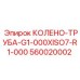 560020002 КОЛЕНО-ТРУБА-G1-000XISO7-R1-000 | Epiroc