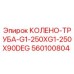 560100804 КОЛЕНО-ТРУБА-G1-250XG1-250X90DEG Epiroc
