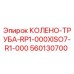560130700 КОЛЕНО-ТРУБА-RP1-000XISO7-R1-000 Epiroc