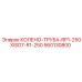 560130800 КОЛЕНО-ТРУБА-RP1-250XISO7-R1-250 Epiroc