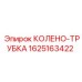 Фитинг для пневмосистем буровой техники Epiroc 1625163422