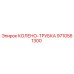 9710561300 КОЛЕНО-ТРУБКА Epiroc