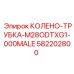 Колено-трубка для высоконапорных систем горной техники