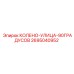 2695040952 КОЛЕНО-УЛИЦА-90ГРАДУСОВ Epiroc