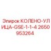 2650953264 КОЛЕНО-УЛИЦА-GSE-1-1-4 Epiroc