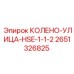 2651326825 КОЛЕНО-УЛИЦА-HSE-1-1-2 Epiroc