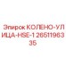 2651196335 Колено-Улица-HSE-1 Epiroc