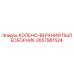 2657981524 КОЛЕНО-ВЕРХНИЙ ПЫЛЕСБОРНИК - Epiroc
