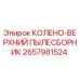 2657981524 КОЛЕНО-ВЕРХНИЙ ПЫЛЕСБОРНИК - Epiroc