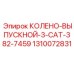 1310072831 КОЛЕНО-ВЫПУСКНОЙ-3-CAT-382-7459 Epiroc