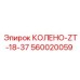 560020059 КОЛЕНО-ZT-18-37 Epiroc