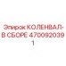Изображение коленвала в сборе Epiroc артикул 4700920391
