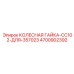 Гайка для колеса арт.4700902392 серии CC102 Epiroc