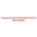 Полный колесный комплект Epiroc 5565705800