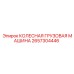Грузовая колесная машина Epiroc 2657304446 для подземных работ