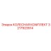Комплект колес для буровой техники Epiroc 3217923514
