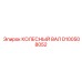Прецизионный колесный вал артикул D100508052 для техники Epiroc