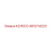 4812114223 КОЛЕСО Epiroc