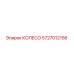 Колесо 5727012156 Epiroc для горной техники