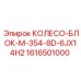 Колесный блок для буровой техники Epiroc артикул 1616501000