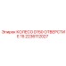 Колесо для цепных передач буровых станков Epiroc 2236112027
